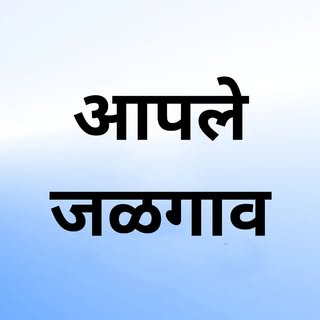Aaple Jalgaon